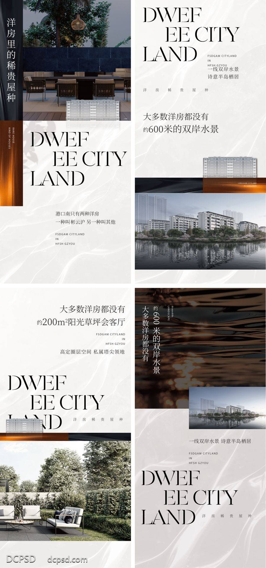 南门网 广告 海报 地产 价值点 质感 系列 洋房 卖点