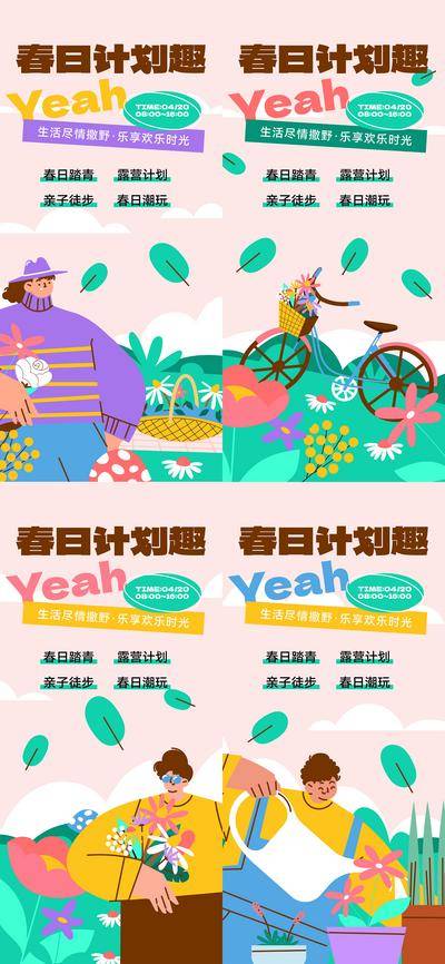 南门网 海报 电商 活动 踏青 人物 创意 系列 商业 春季 春游 踏青 研学 露营 扁平 艺术 宣传 简约 卡通