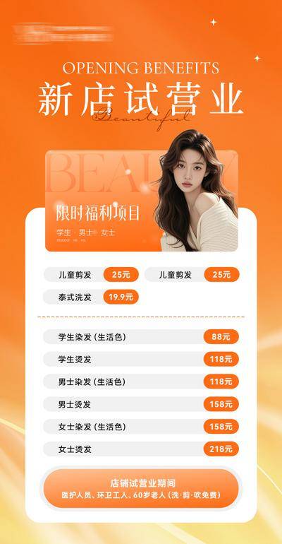 南门网 海报 医美 活动 卡项 系列 春季 美业  储值 春日 美容 护肤 价目表 水光 补水 VIP 会员 福利 试营业