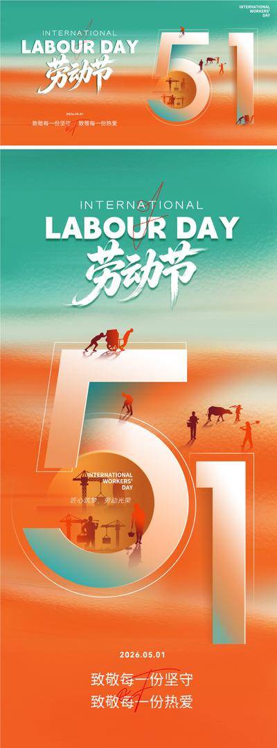 【南门网dcpsd.com】广告 海报 插画 劳动节 地产 城市 创意 公历节日 五一 51 工人 职业 建筑 劳动者 抽象 剪影 书法字 弥散风 艺术 价值 高级 设计感 光荣 荣誉 农民 快递小哥 科学家 老师 大气