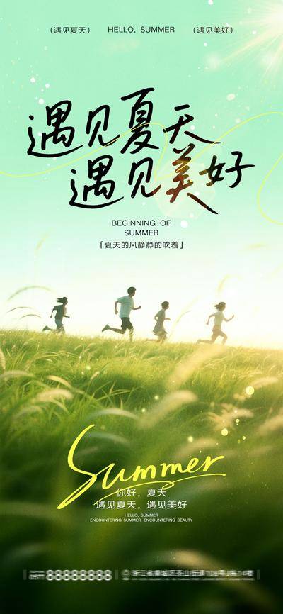 南门网 广告 海报 二十四节气 夏天 立夏 夏至 夏日 蓝天 白云 草原 阳光 荷花 荷叶 蜻蜓 知了 蝉