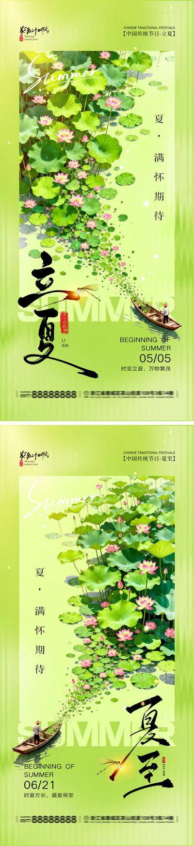 南门网 海报 二十四节气 夏天 立夏 夏至 夏日 蓝天 白云 草原 阳光 荷花 荷叶 蜻蜓 知了 蝉