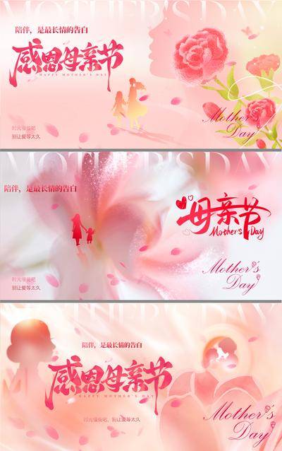 南门网 广告 背景板 主画面 母亲节 插画 节日 质感 主题 温馨 主形象 主KV 展板 粉色 康乃馨 玫瑰 母女 母子 剪影 温情 毛笔字 时光 时间 家变 花瓣 浪漫 治愈 手绘 水彩 晕染 视觉 主视觉 妈妈 爱 母爱