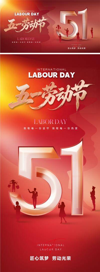 【南门网dcpsd.com】海报 背景板 主画面 劳动节 插画 地产 城市 红金 创意 公历节日 五一 劳动节 51 光荣 书法字 毛笔字 红 荣誉 主形象 工人 职业 建筑 劳动者 抽象 剪影 弥散风 艺术 价值 高级 设计感 农民 快递小哥 科学家 老师 大气