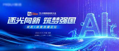 南门网 蓝色科技展板 粒子光线 人工智能 AI+体育论坛 数字AI 体育峰会 体育发布会 会议 峰会 论坛