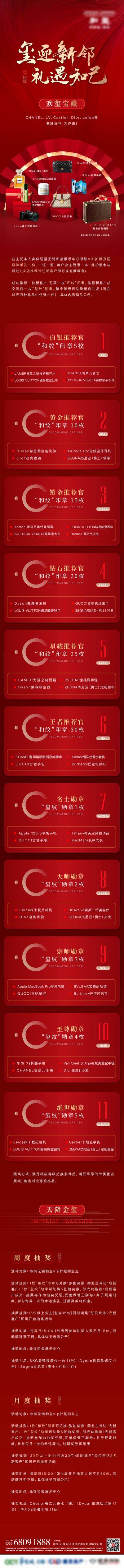 南门网 海报 长图 地产 老带新 活动 新中式 好物 奢侈品 礼品 排版 抽奖 转介 佣金 全民营销