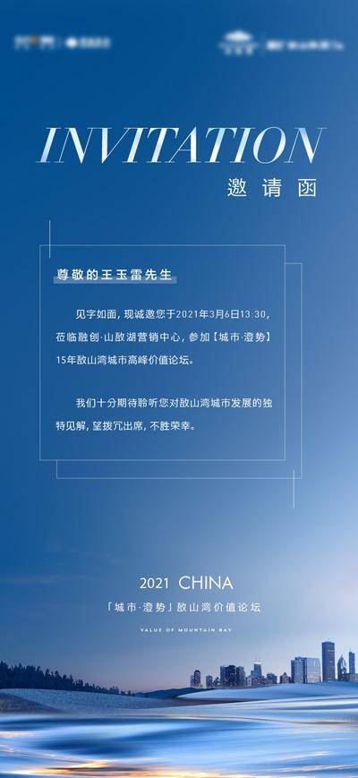 南门网 海报 地产 活动 邀请函 大字报 质感 邀约 版式 形式 媒体 论坛 座谈 交流 山湖 山水