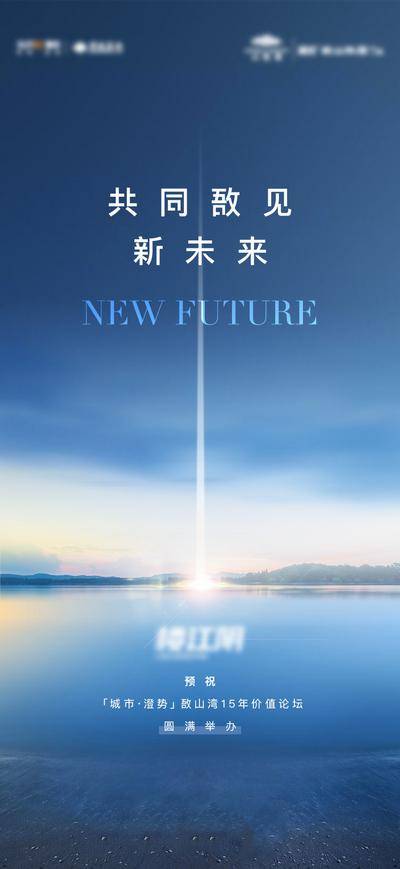 南门网 广告 海报 地产 收官 活动 媒体 论坛 座谈 交流 山湖 山水 圆满 举办 收官