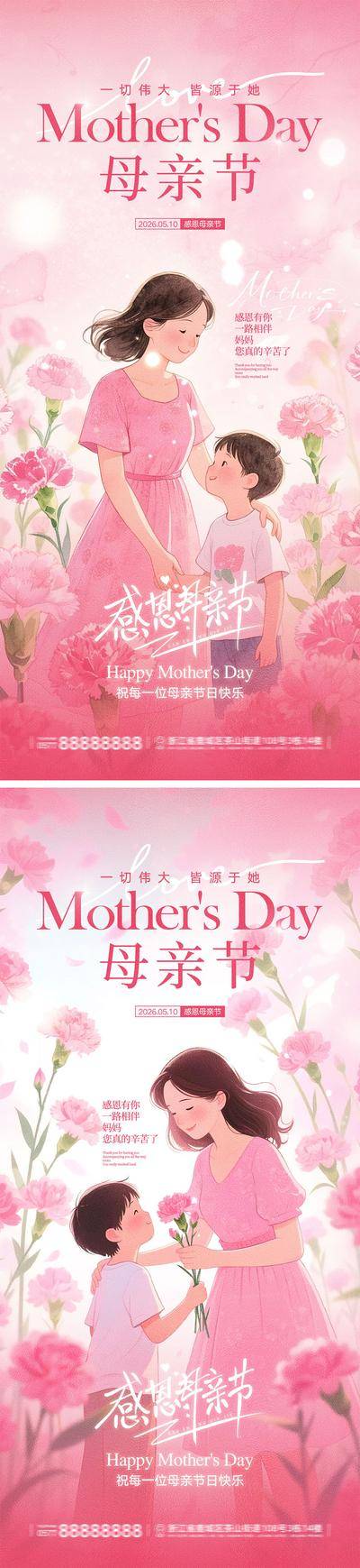 南门网 母亲节宣传海报