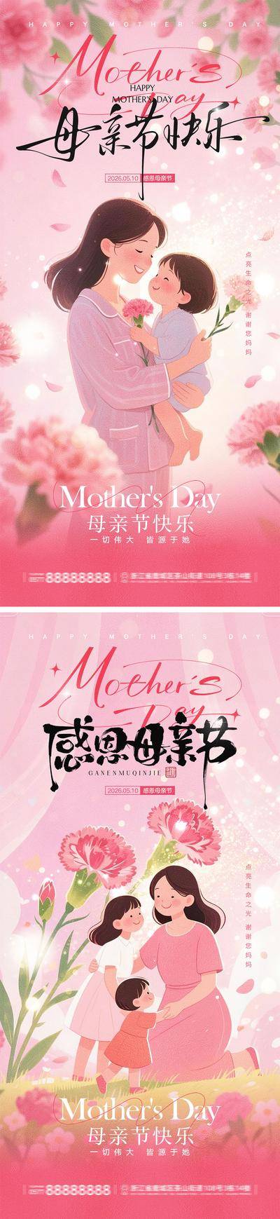 南门网 海报 公历节日 母亲节 感恩母亲节 花卉 爱心 握手 康乃馨 剪影 拥抱 感恩 母女 温馨