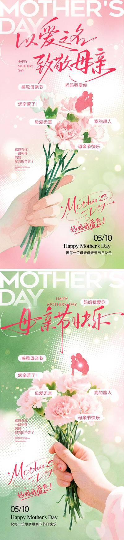南门网 海报 公历节日 母亲节 感恩母亲节 花卉 爱心 握手 康乃馨 剪影 拥抱 感恩 母女 温馨