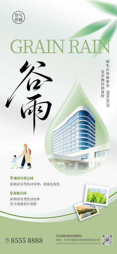 南门网 海报 地产 旅游 节气 高端 商业