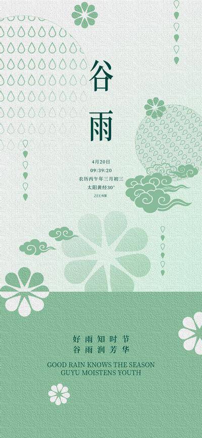 南门网 谷雨
