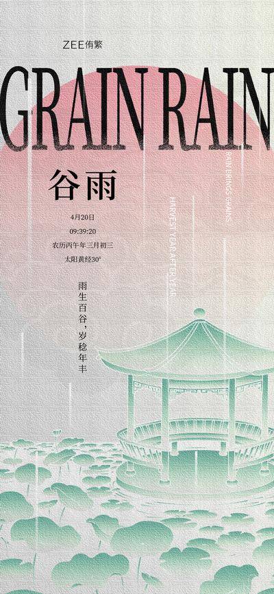南门网 广告 海报 节气 谷雨 中式 亭子 肌理