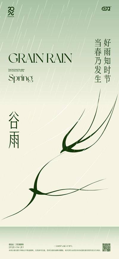 南门网 广告 海报 节气 谷雨 极简
