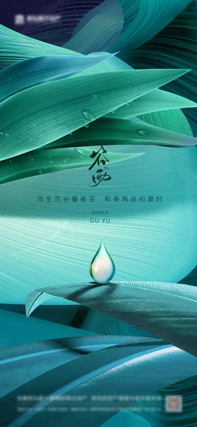 南门网 广告 海报 节气 谷雨 品质