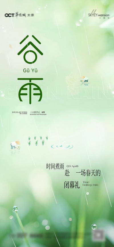 南门网 谷雨
