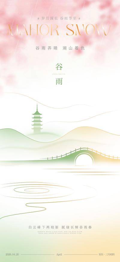 南门网 谷雨