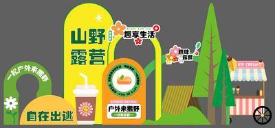 南门网 广告 活动 物料 美陈 踏青 露营 堆头