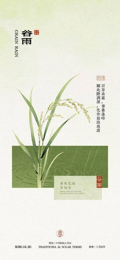 南门网 广告 海报 节气 谷雨 板式 平面 宅寂