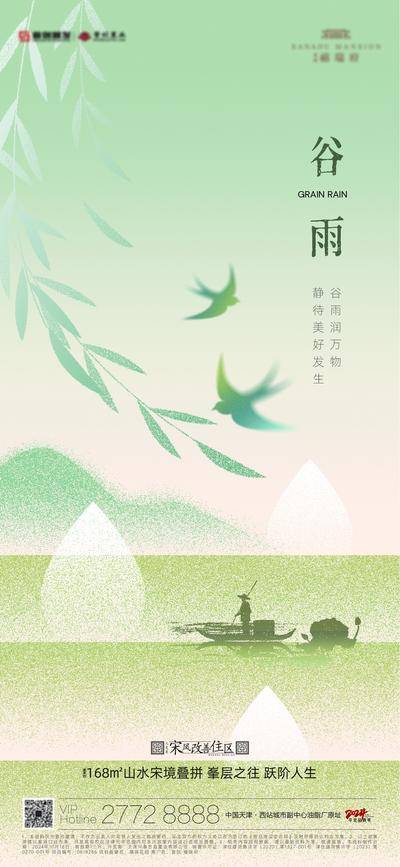 南门网 广告 海报 节气 谷雨 地产 插画 肌理