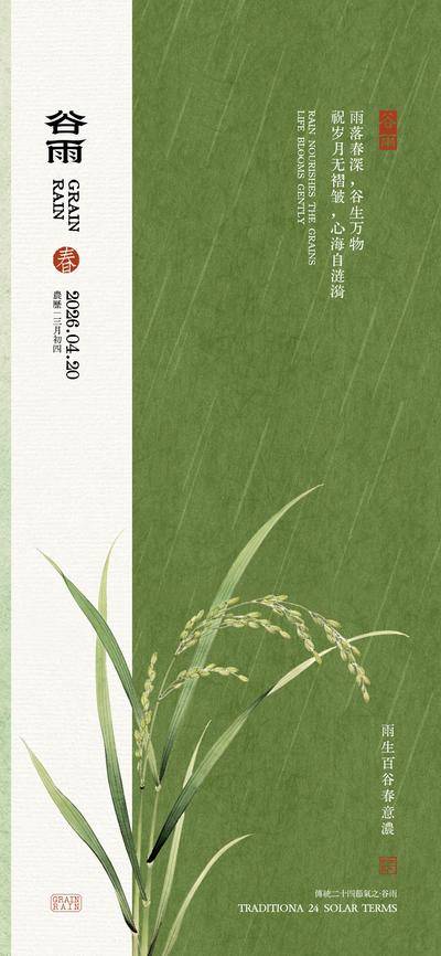 南门网 谷雨