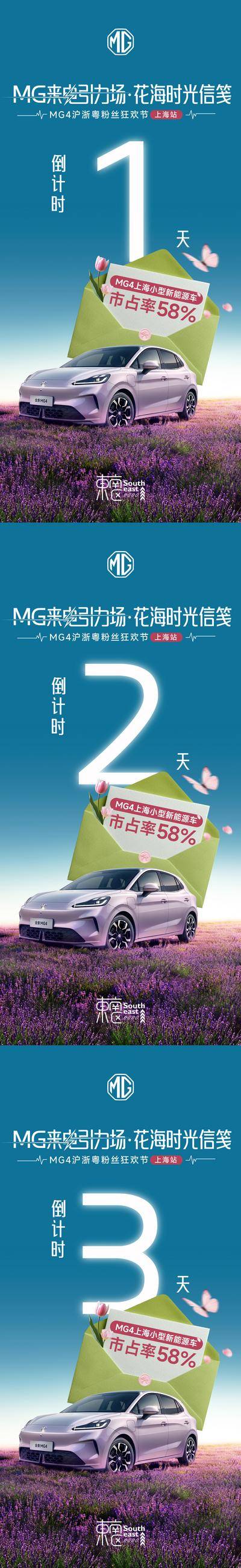 南门网 广告 海报 汽车 倒计时 数字 春天 春日