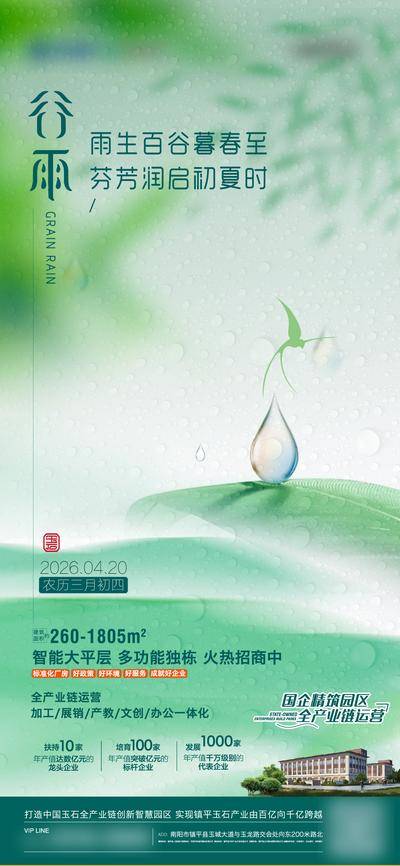 南门网 广告 海报 节气 谷雨 地产 简约 品质