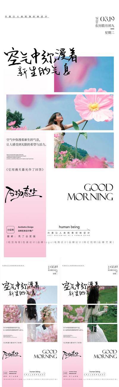 南门网 广告 海报 医美 早安 系列