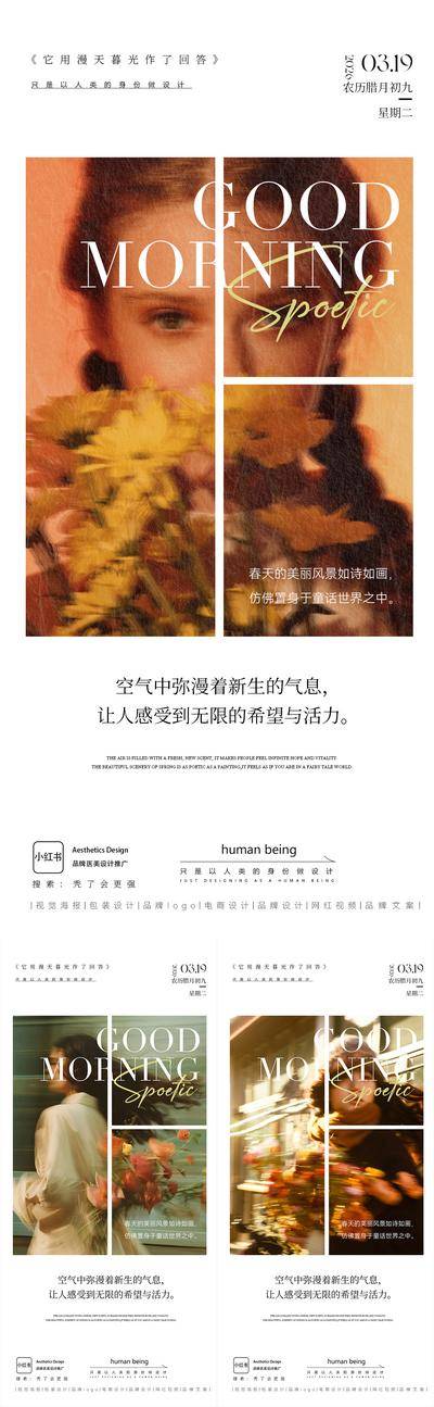 南门网 广告 海报 医美 早安 系列