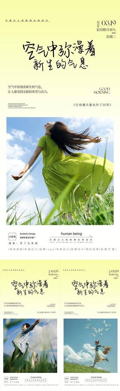 南门网 广告 海报 医美 早安 系列
