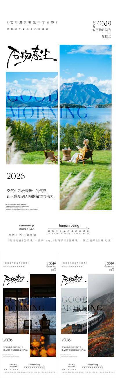 南门网 广告 海报 医美 早安 系列