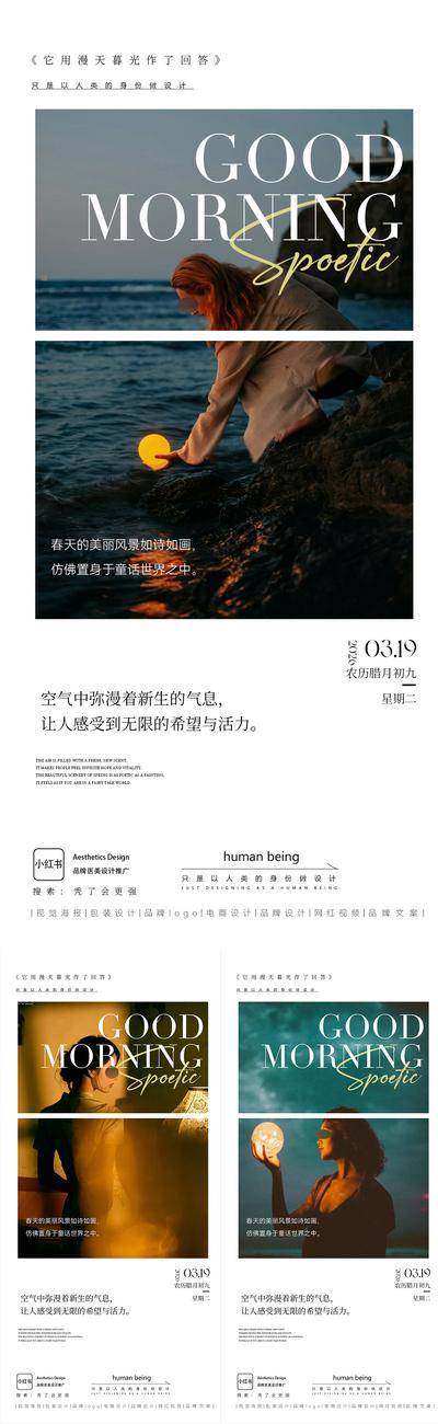 南门网 广告 海报 医美 早安 系列