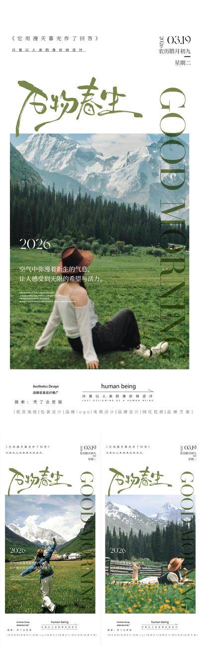 南门网 广告 海报 医美 早安 系列
