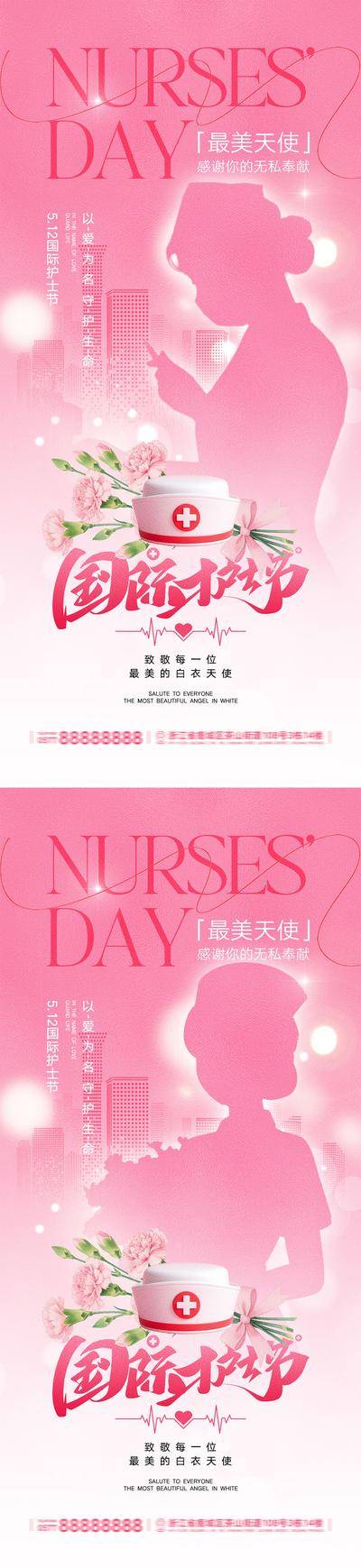 南门网 512国际护士节宣传海报