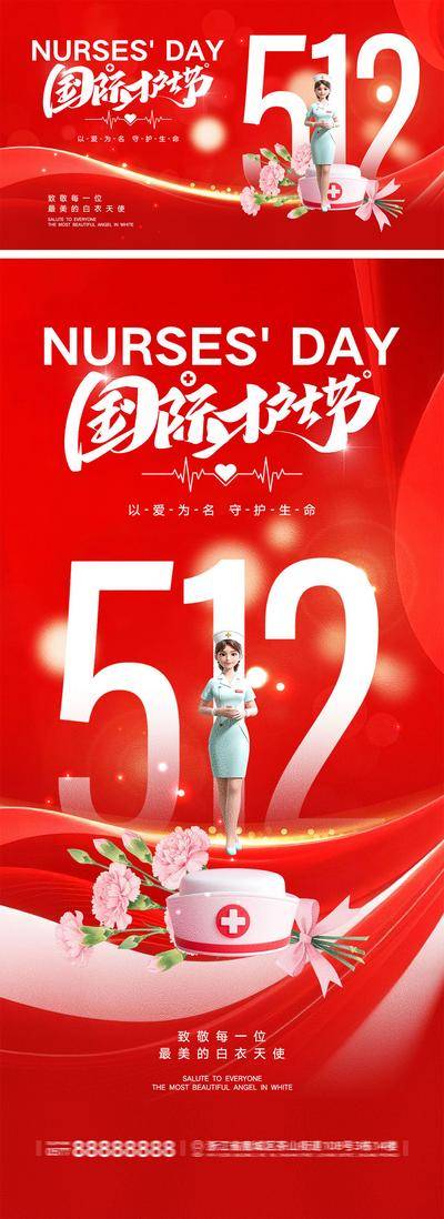 南门网 海报 公历节日 512 国际护士节 鲜花 爱心 护士 听诊器 护士帽 感恩 致敬 白衣天使 温馨