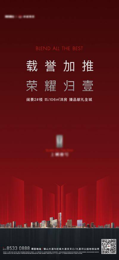 南门网 广告 海报 地产 加推 高端 质感 热销 开盘 人气 热势 红 品质 大气