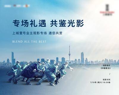 南门网 背景板 主画面 活动 观影 展板 医生 急救 救护 医疗 电影 放映 kv