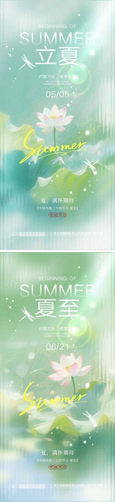 南门网 立夏夏至宣传海报