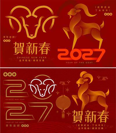 南门网 背景板 中式 活动展板 2027 中国传统节日 羊年 新年 春节 喜庆