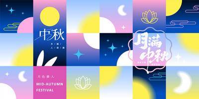 南门网 中秋节活动背景板