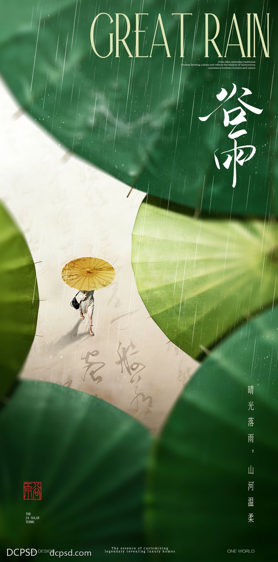 南门网 广告 海报 节气 谷雨 创意 唯美