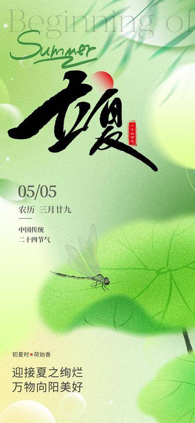 南门网 海报 创意 夏日 立夏 设计 清新 绿色 蓝色 文字 元素 背景 图案 季节 风格 视觉 排版