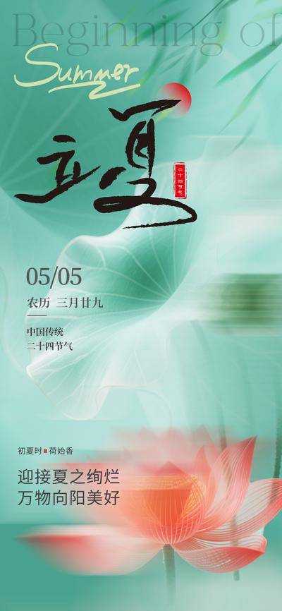 南门网 海报 创意 夏日 立夏 设计 清新 绿色 蓝色 文字 元素 背景 图案 季节 风格 视觉 排版