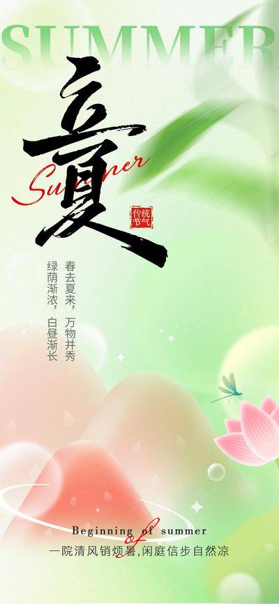 南门网 海报 创意 夏日 立夏 设计 清新 绿色 蓝色 文字 元素 背景 图案 季节 风格 视觉 排版 立夏