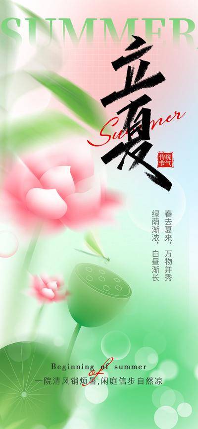 南门网 海报 创意 夏日 立夏 设计 清新 绿色 蓝色 文字 元素 背景 图案 季节 风格 视觉 排版 立夏