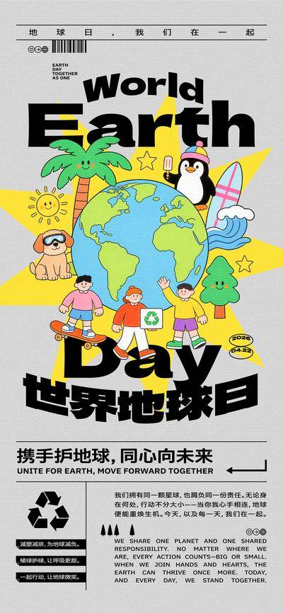 【南门网dcpsd.com】海报 插画 创意 世界地球日 公历节日 地球 环保 卡通 地球日 环境保护
