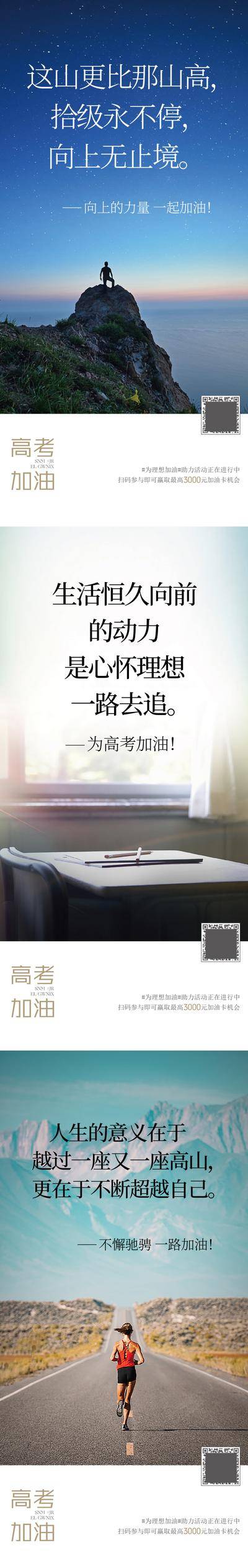 【南门网dcpsd.com】海报 教育 房地产 高考 加油 毕业季 志愿 填报 前宣 蓝色