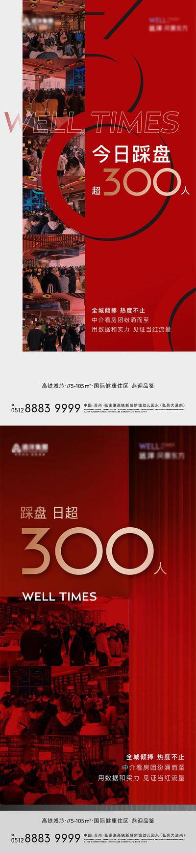 南门网 广告 海报 地产 人气 高端 大字报 质感 数字数据 热销 踩盘系列 微信 大气