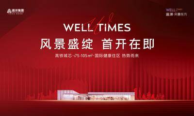 南门网 广告 展板 背景板 主画面 地产 活动 高端 质感 开盘 活动展板 人气热销 起势 首开 肌理纹理 品质